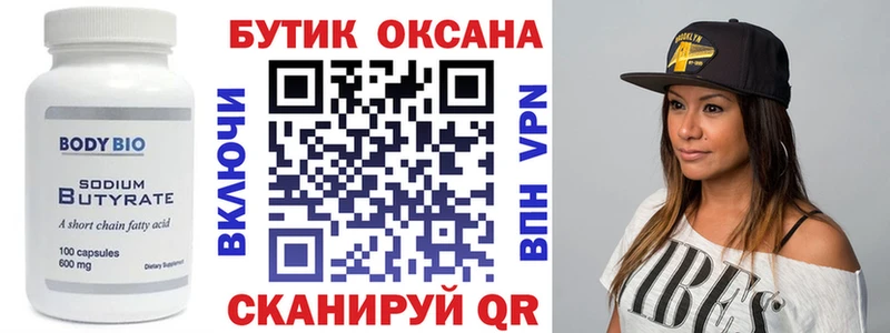 магазин    Мыски  Бутират BDO 